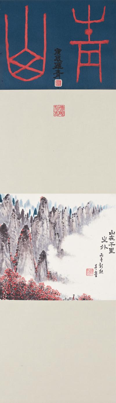 山在千里外 (1966)