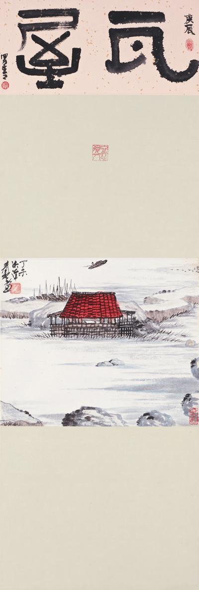 水濱紅瓦屋 (1967)