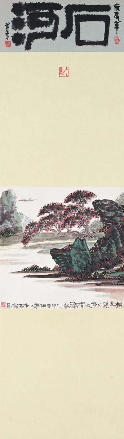 石河聞落花 (1975)