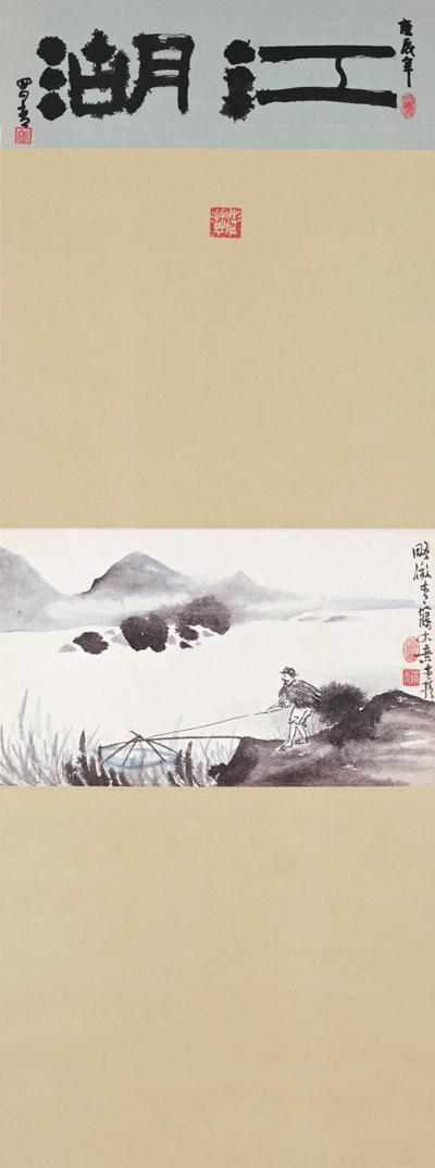 江湖一漁翁 (1977)