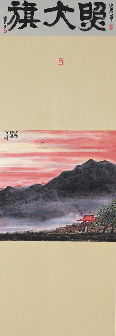落日照大旗 (1978)