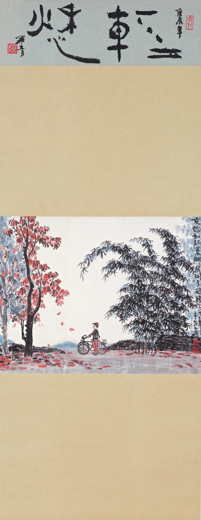 輕愁似紅葉 (1979)