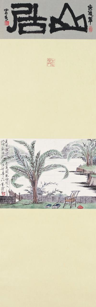 山居閒戲水 (1979)