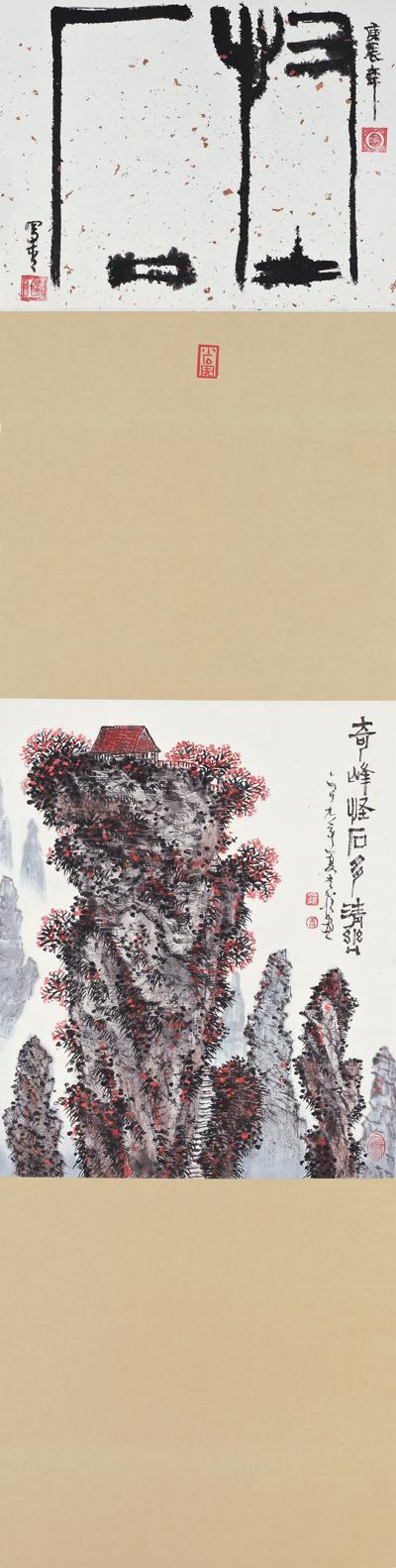 奇峰多怪石 (1980)