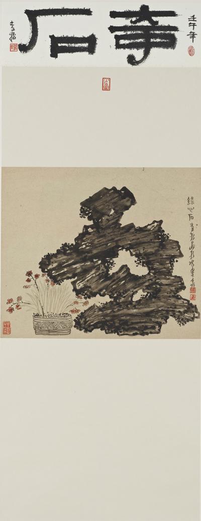 奇石小盆栽 (1983)