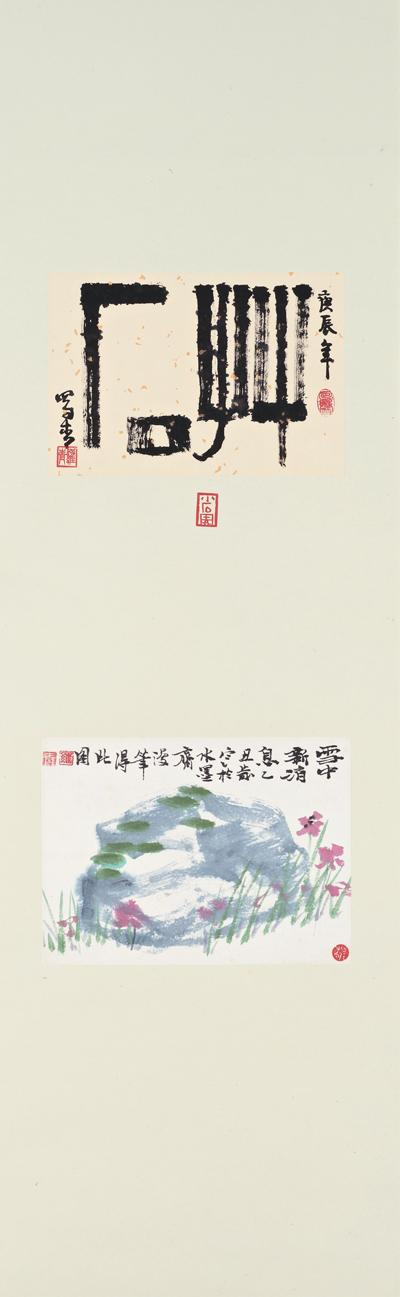 草石雪中新 (1985)